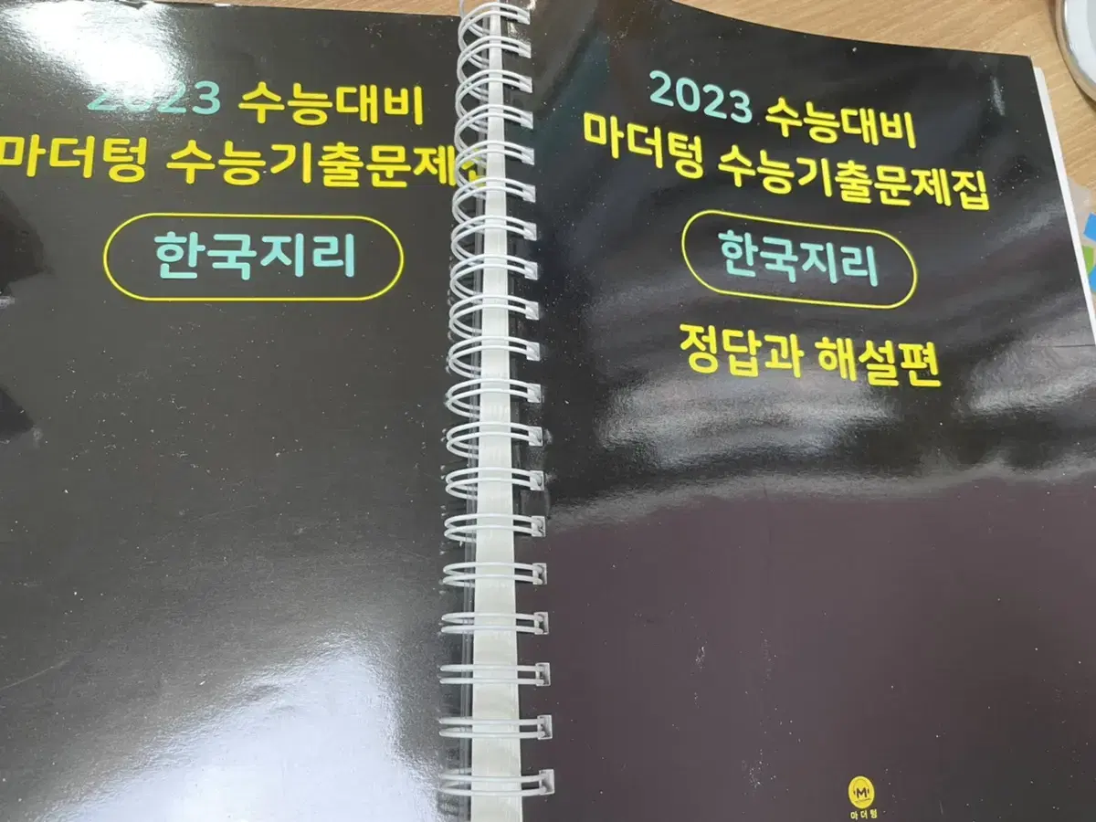 한국지리 마더텅